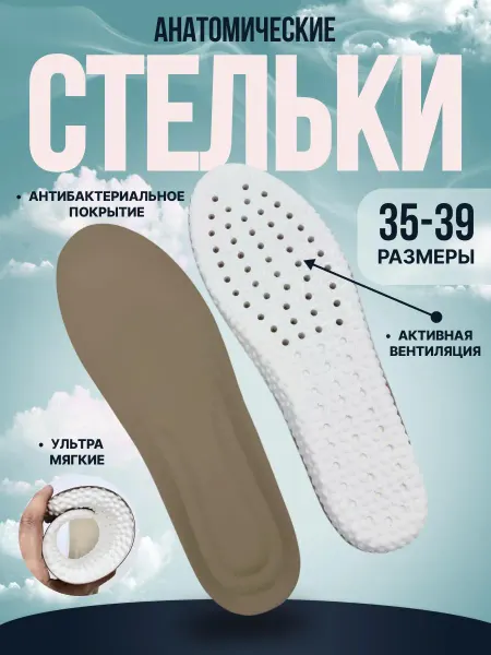SVESER Стельки анатомические