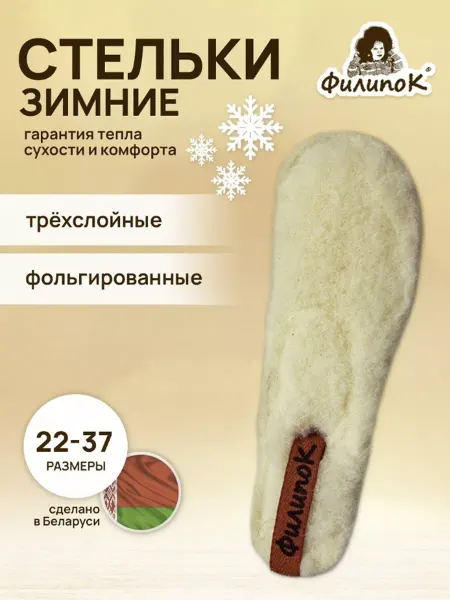 Филипок Стельки фольгированные