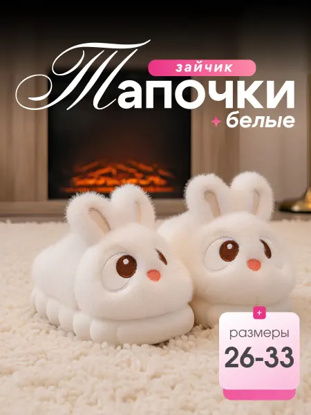 Birdhouse Тапочки домашние детские теплые
