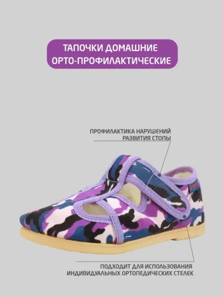 J-Shoes Тапочки детские домашние фиолетовый камуфляж