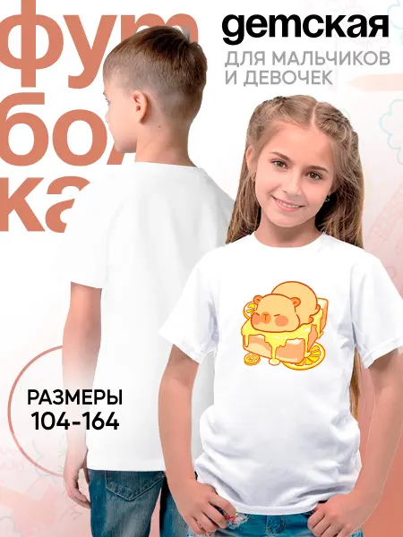 Каждому Своё Animals Детская Футболка Капибара Тост Мед Апельсин Милые Животные