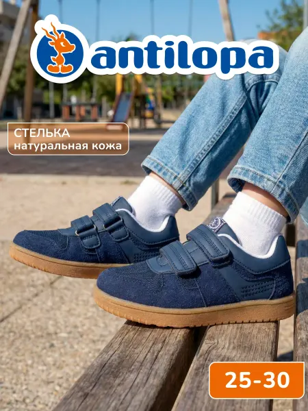 Antilopa Кроссовки детские на липучках кеды