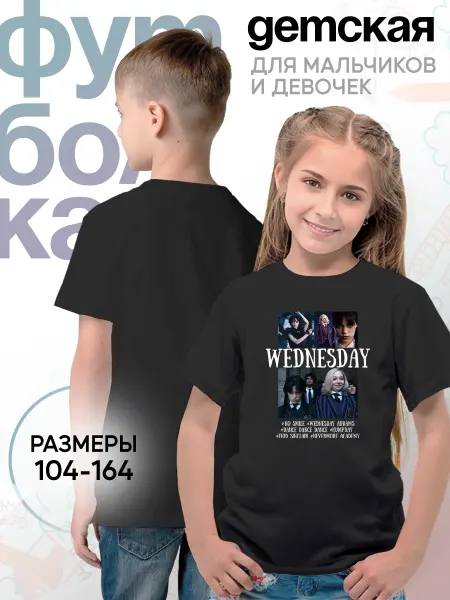 Каждому своё Cinema Детская футболка Уэнсдей Аддамс Wednesday Готика Академия