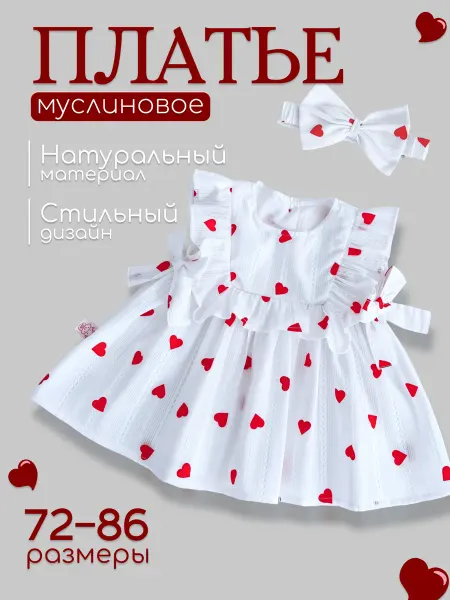 Fati12 Нарядное платье с сердечками