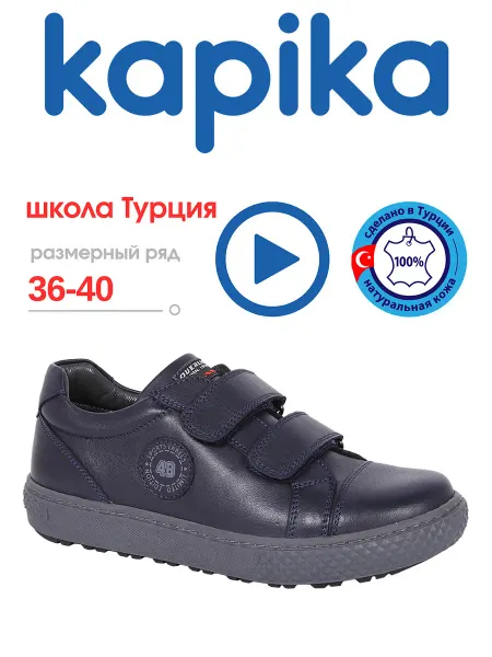 Kapika Полуботинки школьные демисезонные для подростка