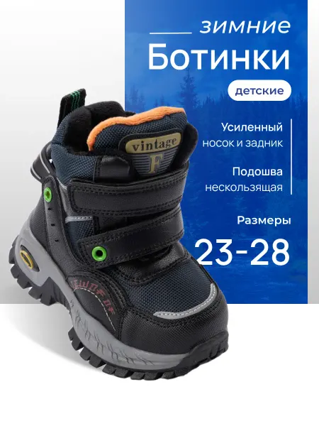 ЛЕОПАРД Ботинки детские зимние противоскользящие