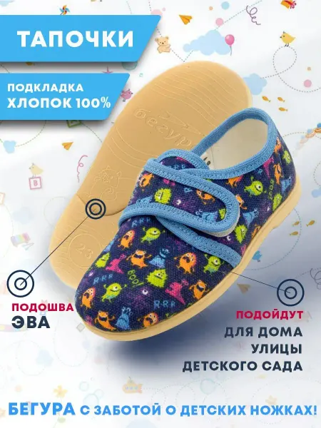 Бегура Тапочки детские на липучке