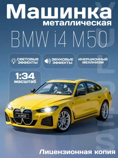 MSZ Игрушка детская машинка металлическая модель BMW i4 M50 1 34