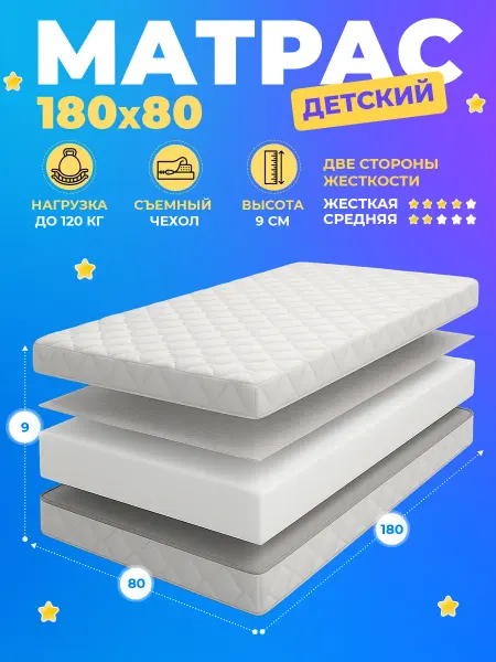 Ортопедический матрас детский беспружинный в кроватку 180х80