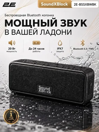 Портативная колонка 2E SoundXBlock TWS, MP3, Wireless, Waterproof, 2E-BSSXBW