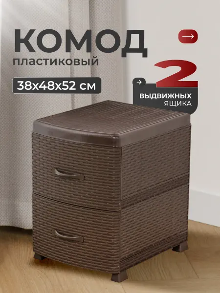 VIOLET Комод пластиковый с ящиками для вещей, 38х48х52 см