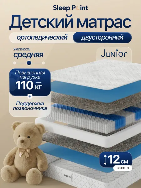 Sleep.Point Матрас детский ортопедический 70х140 Junior