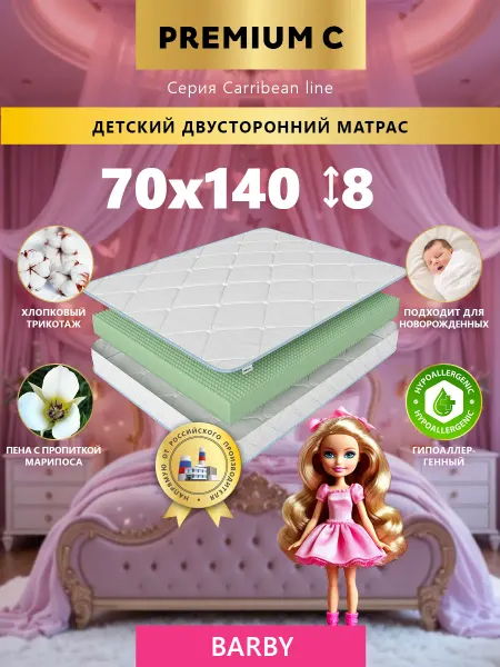 Premium C Ортопедический детский матрас 70х140 в кроватку