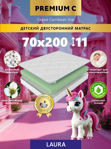 Premium C Ортопедический детский матрас 70х200 в кроватку