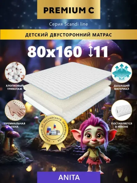 Premium C Матрас 80х160 на кровать ортопедический эффект беспружинный