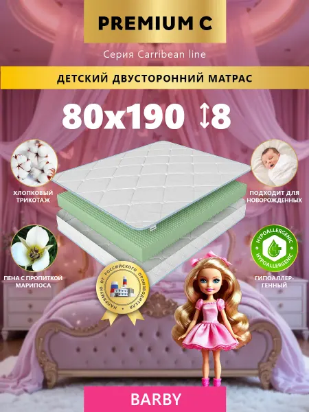 Premium C Ортопедический детский матрас 80х190 в кроватку