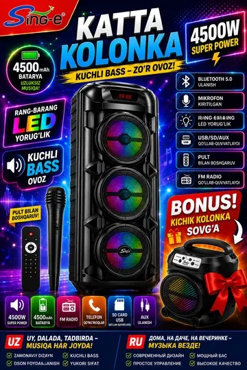 Большая Bluetooth-колонка Sing-e + Бонусная маленькая колонка | С мощным басом, микрофоном