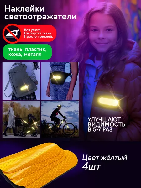 BrandProject Светоотражающие наклейки на одежду