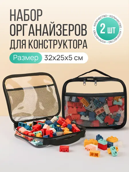 ODNA DOMA Набор больших органайзеров для хранения Лего