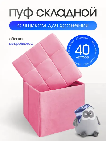 FoldArt Пуфик детский - с ящиком для хранения
