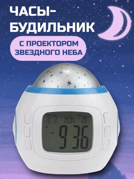 RuMir Часы-будильник проектор звездного неба
