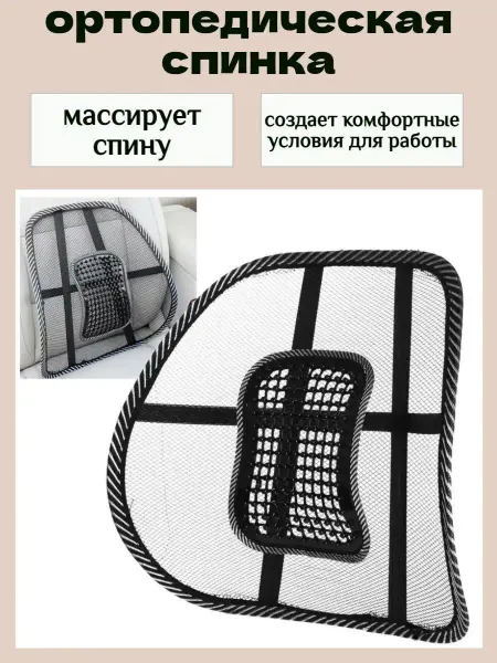 RuMir Корректор осанки упор поясничный на кресло под спину