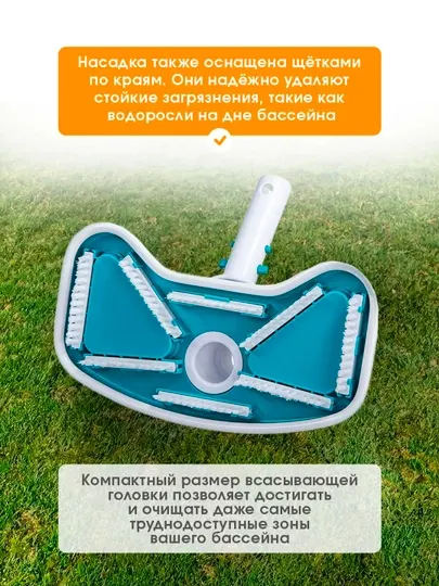 Насадка-пылесос для чистки бассейна Bestway 58282