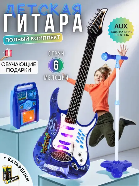 Игрой's Электронная детская гитара с микрофоном Развивающий подарок