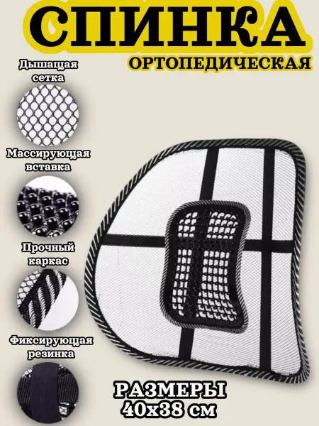 Корректор ортопедический для спины поясницы на стул
