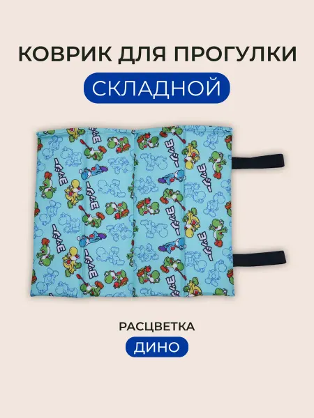 "Семицветик" Сидушка детская на улицу складная