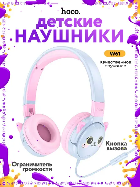 HOCO Наушники полноразмерные детские