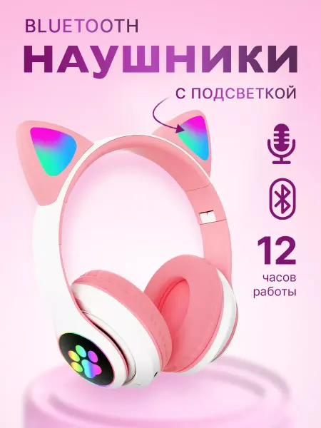 Детские наушники встроенный микрофон
