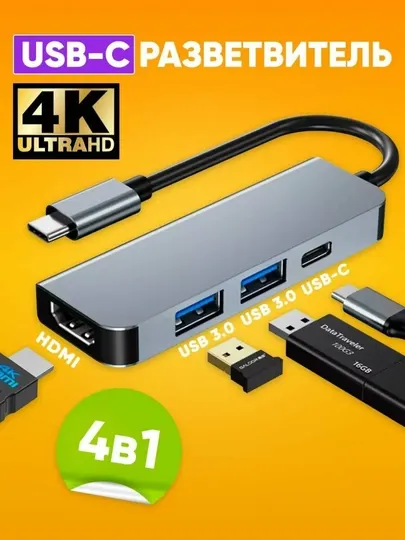 USB Type-C хаб 4 в 1 HDMI USB 3.0 адаптер для MacBook