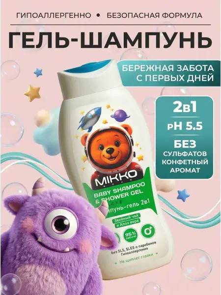 MIKKOBEAR Детский шампунь гель для душа 2 в 1