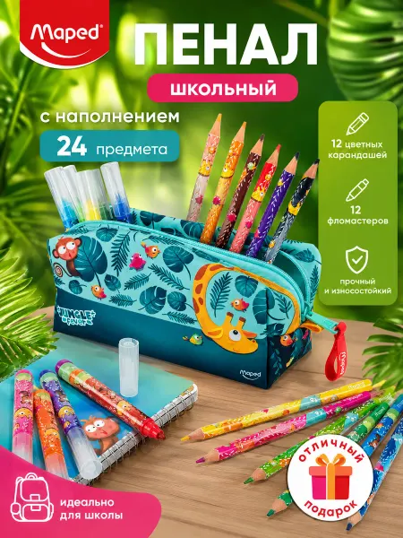 MAPED Пенал Jungle fever на 1 отделение с наполнением, 24 предмета