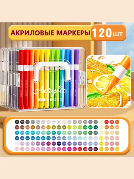 Akrylix Акриловые маркеры для скетчинга и рисования 120 цветов