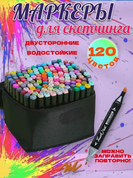 RuMir Набор маркеров для скетчинга 120 цветов