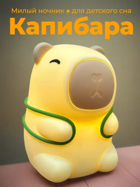 Ночник капибара с рюкзаком 13 см