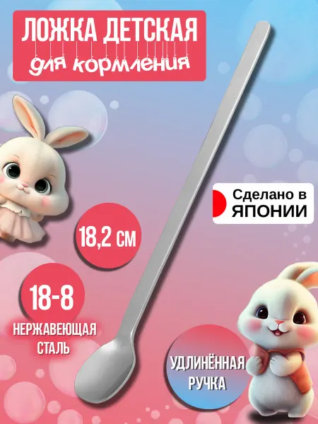 Todai Ложка для кормления детей 18,2х2х1,2 см