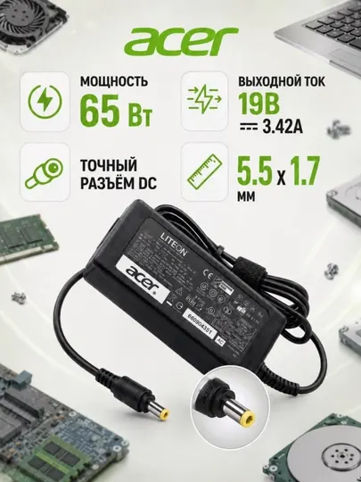 Зарядное устройство для ноутбука Acer, 65 Вт, 19.5 В 3.33A, адаптер питания Acer 65W
