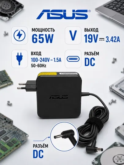 ASUS, Зарядное устройство для ноутбука, блок питания 65 Вт, 19.5V 3.33A