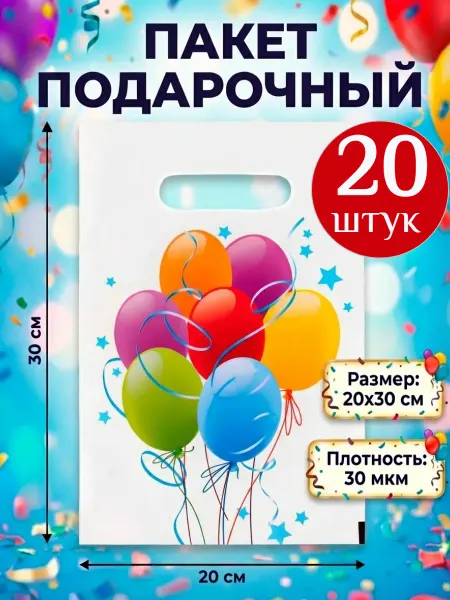 UPAK LAND Пакет подарочный на выпускной для садика и школы 20х30, 20