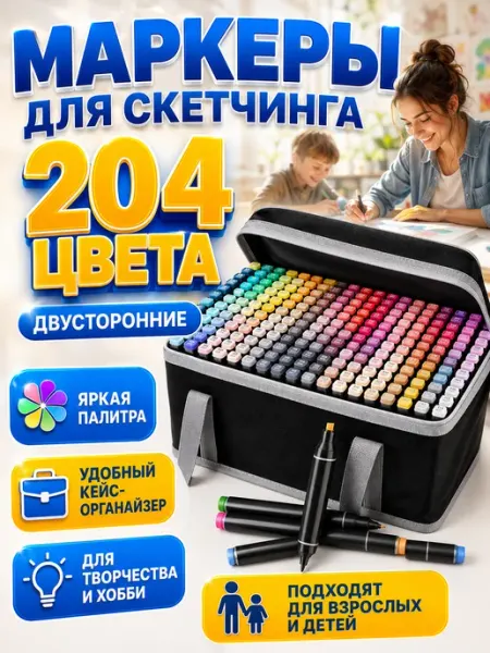 Фломастеры для скетчинга Фломастеры двусторонние для скетчинга 204 цвета