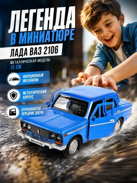 ТехноПарк Машинка металлическая инерционная Лада Ваз 2106 Жигули