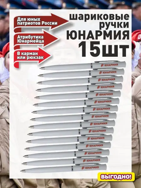 Сувенирики Ручка шариковая Юнармия, подарок на 23 февраля и 8 марта