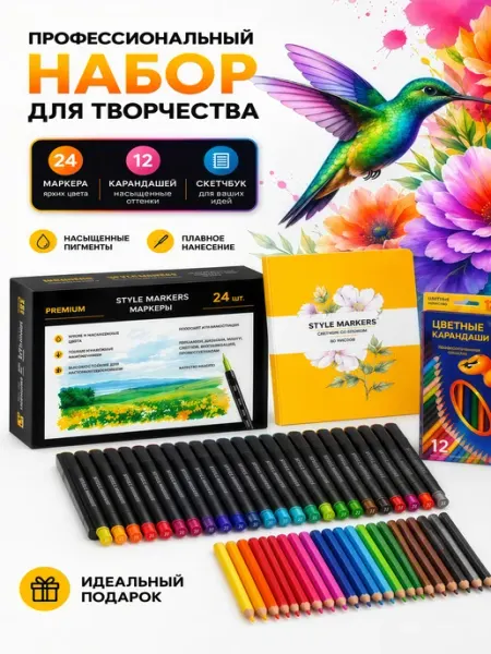 STYLE MARKERS Акварельные маркеры для скетчинга набор для рисования 24