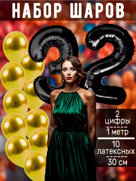 BALLOON Воздушный шары цифра и латексные на день рождения 32 года