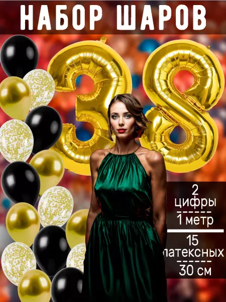 BALLOON Воздушные шары конфетти цифры набор день рождения 38 лет
