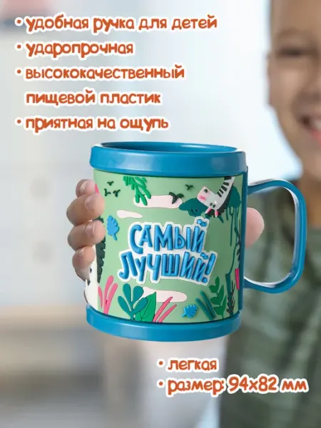 БОНПРЕ Пластиковая 3D кружка с надписью "Самый лучший"
