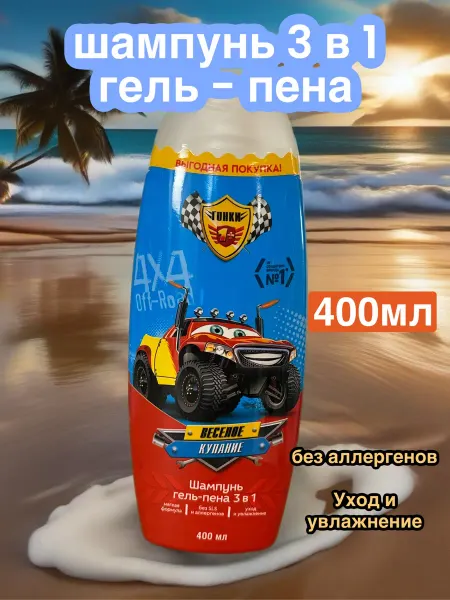 Your Green Summer шампунь детский 3в1 гель пена уход и увлажнение